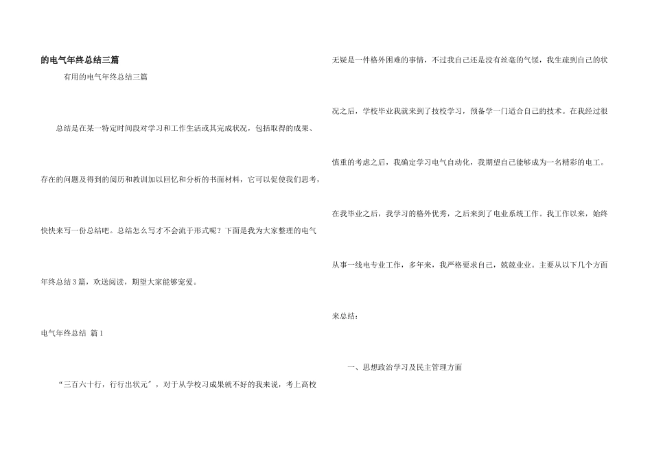 电气年终总结三篇_第1页