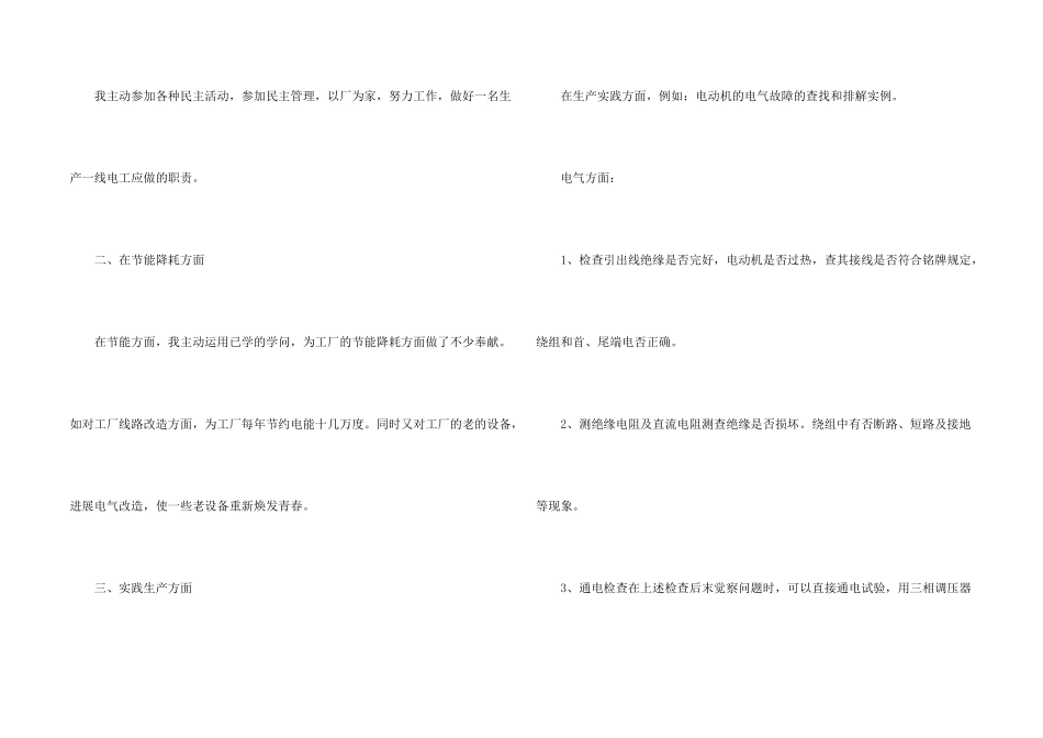 电气年终总结三篇_第2页