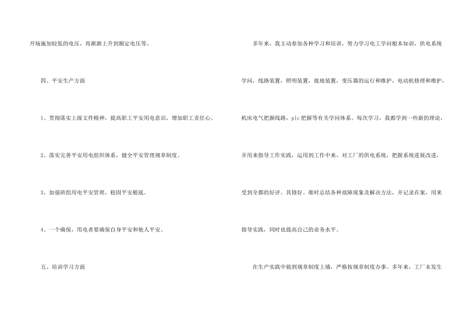 电气年终总结三篇_第3页