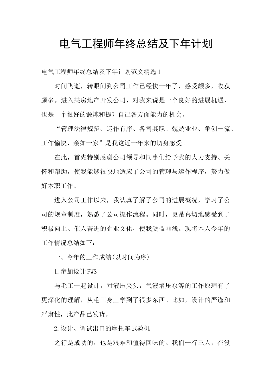 电气工程师年终总结及下年计划_第1页