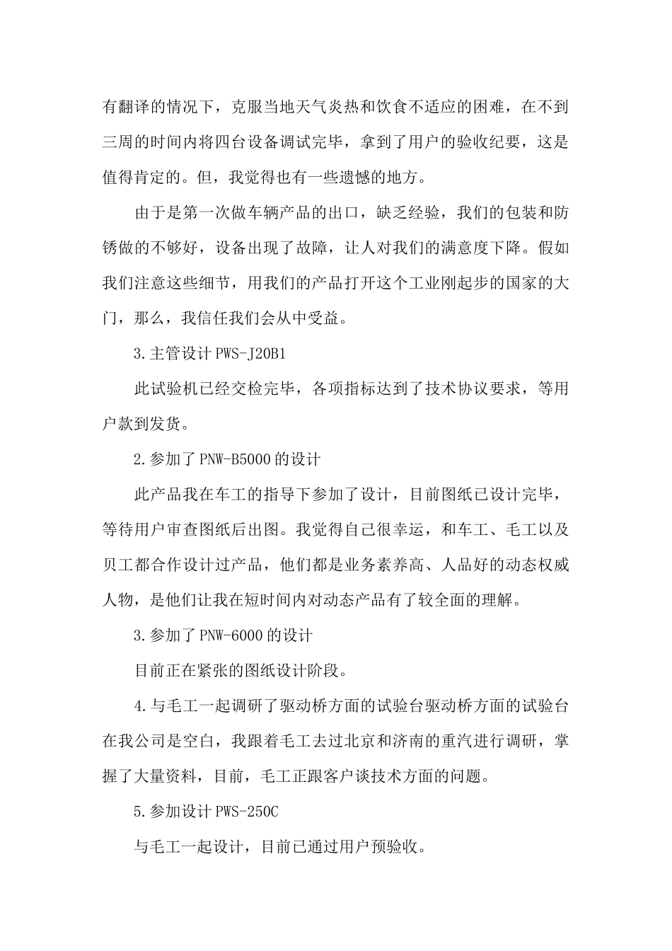 电气工程师年终总结及下年计划_第2页