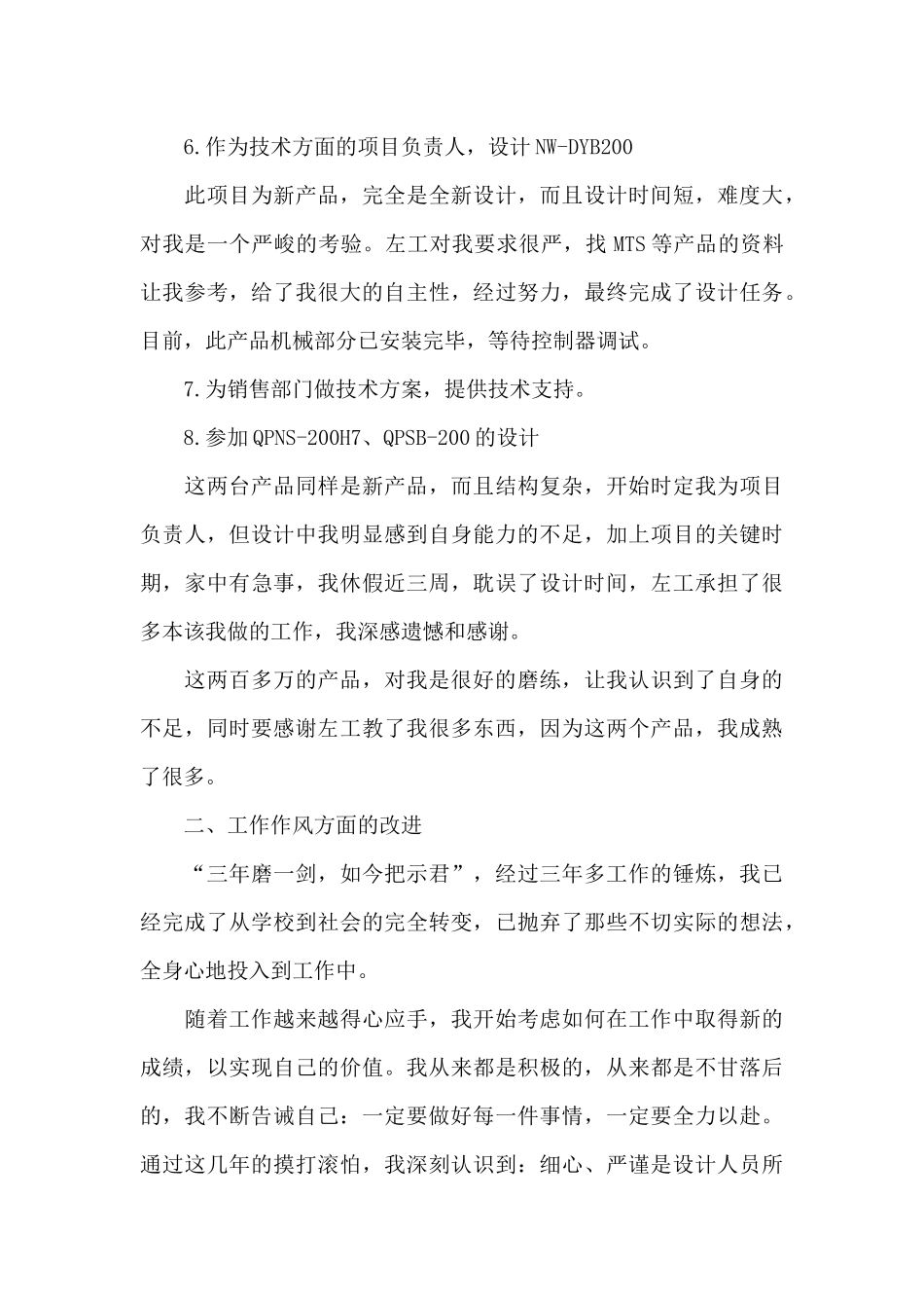 电气工程师年终总结及下年计划_第3页