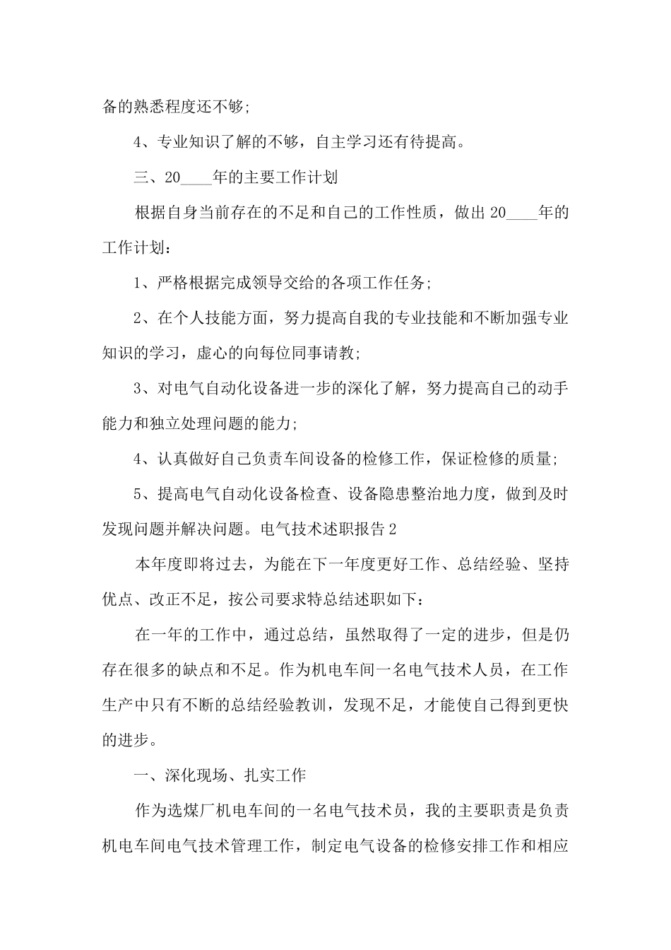 电气技术工作年度述职报告_第2页