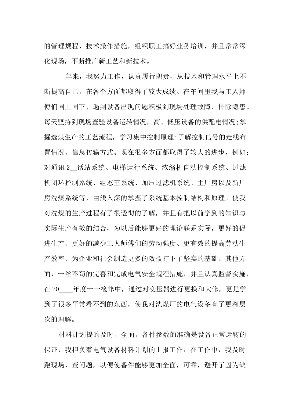 电气技术工作年度述职报告_第3页