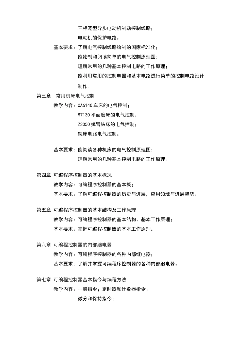 电气控制与PLC课程标准_第2页