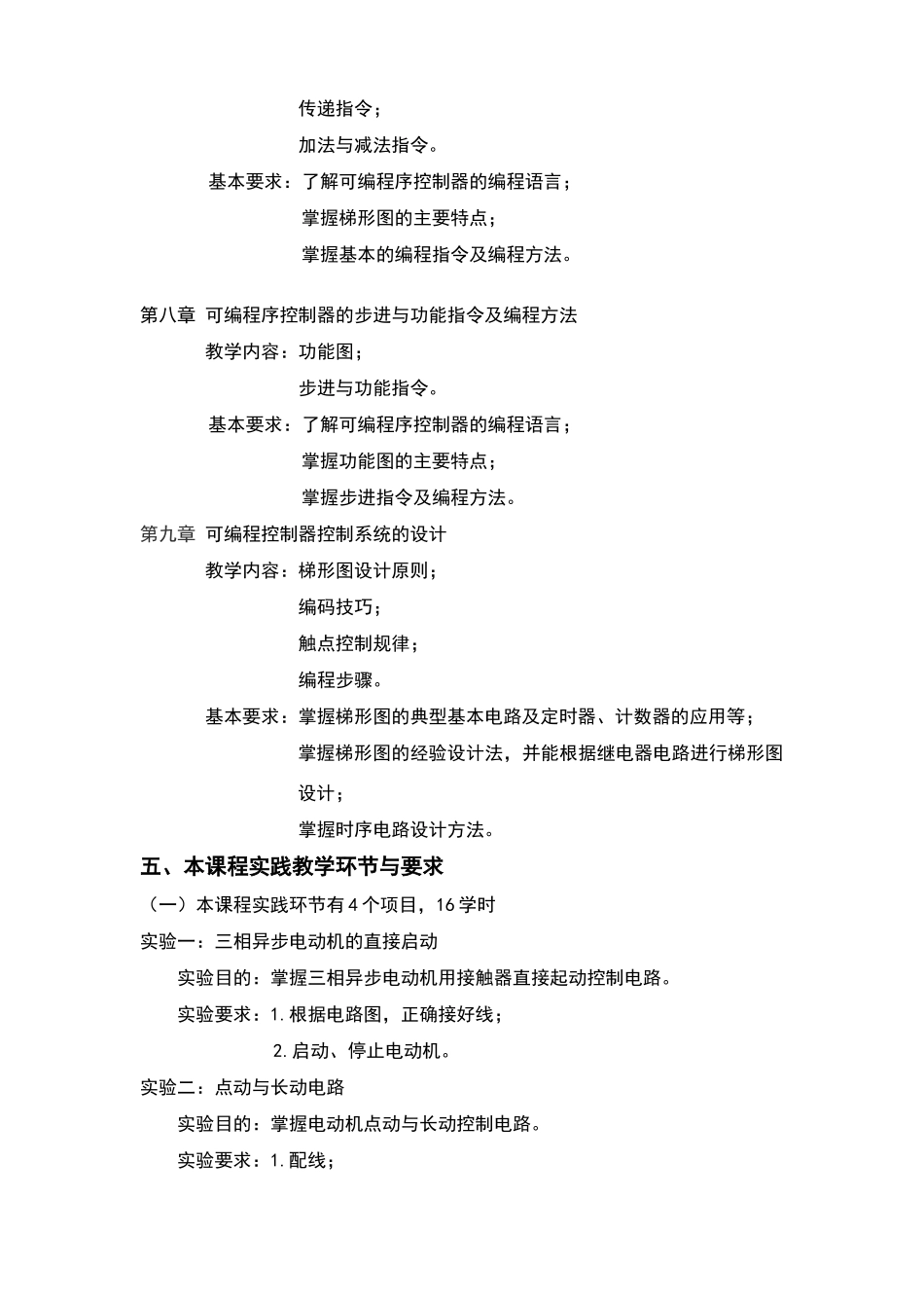 电气控制与PLC课程标准_第3页