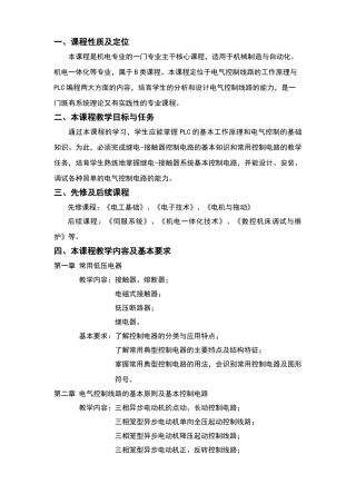 电气控制与PLC课程标准