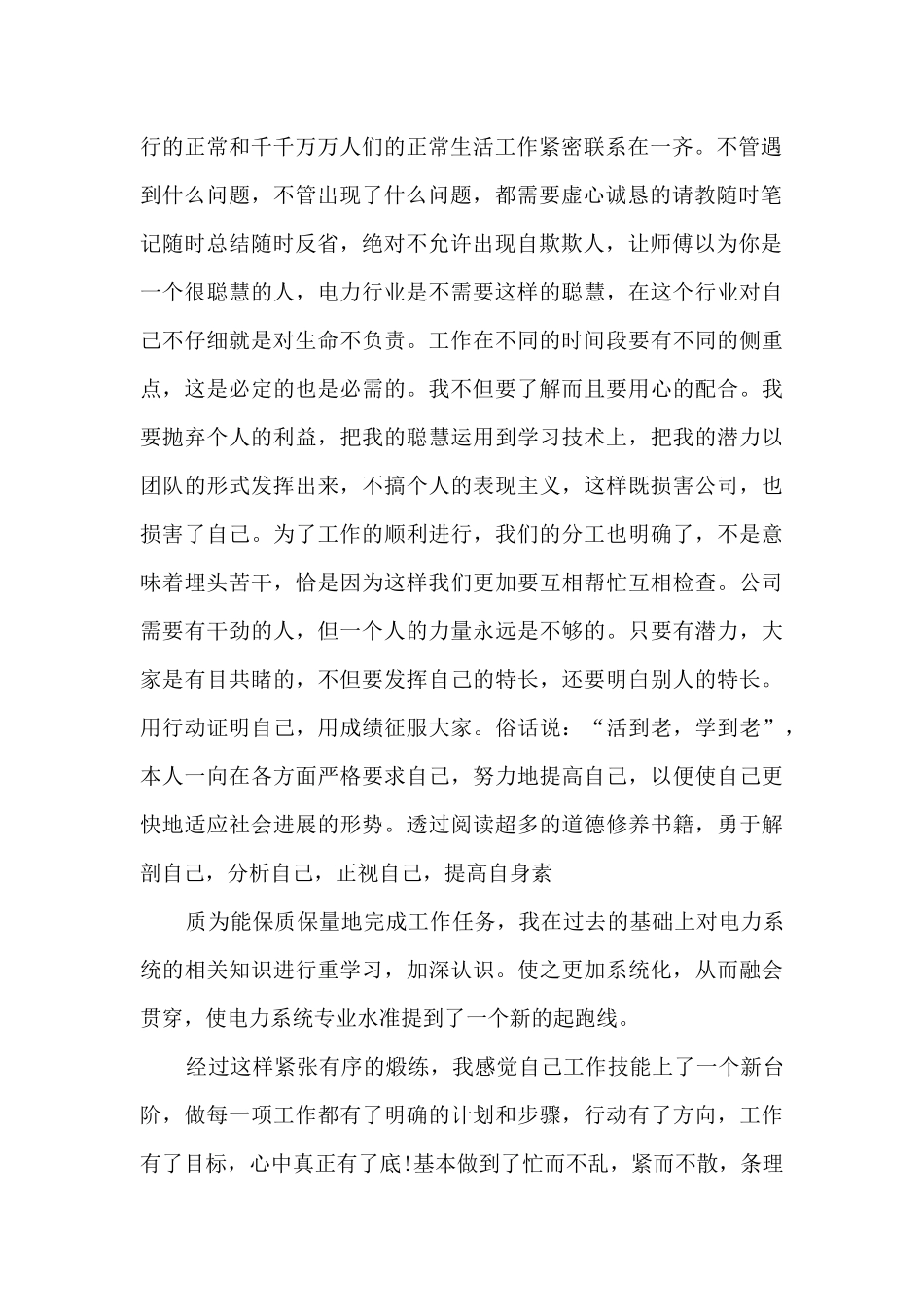 电气技术员工作总结5篇_第2页