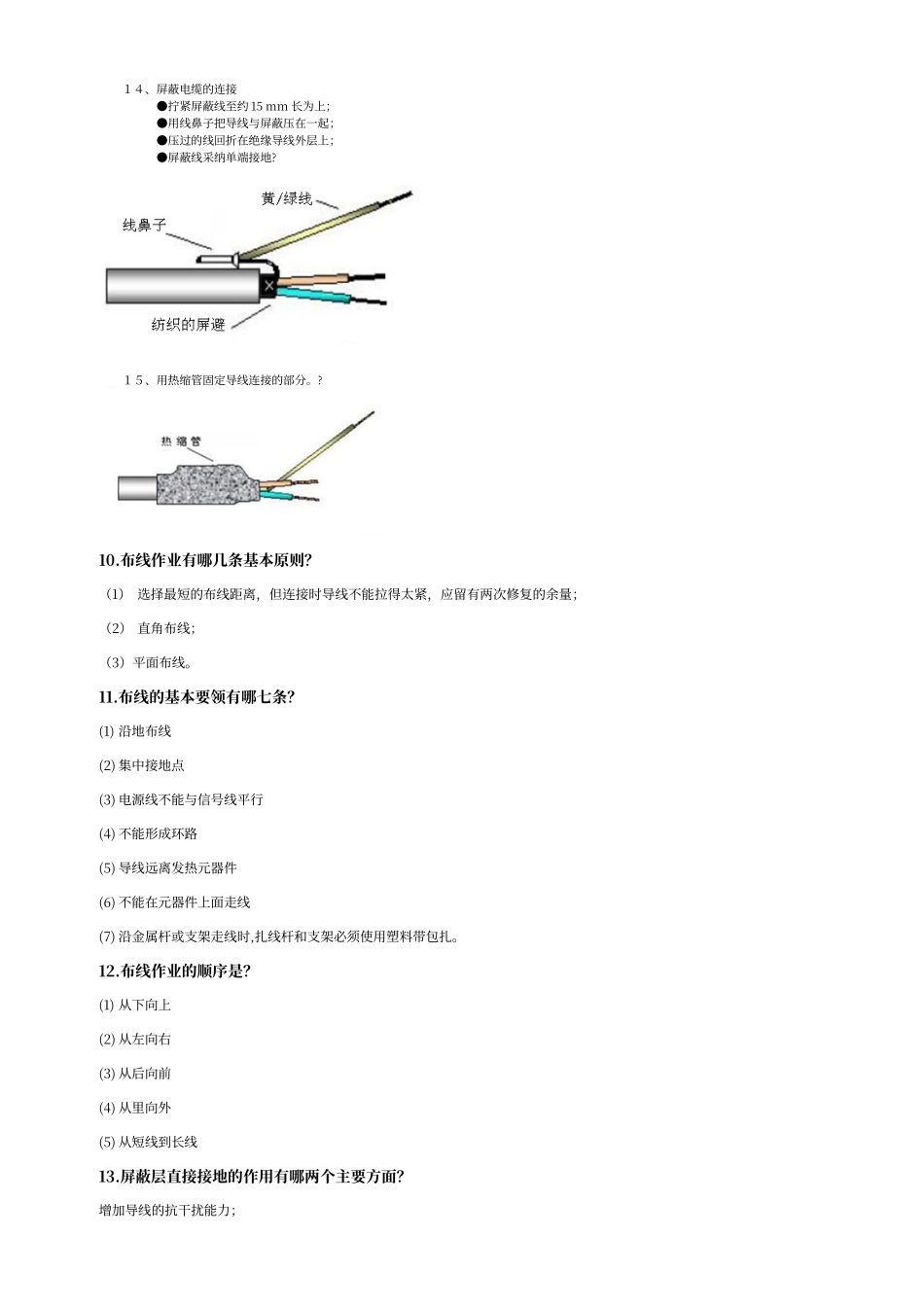 电气控制柜布线工艺_第3页