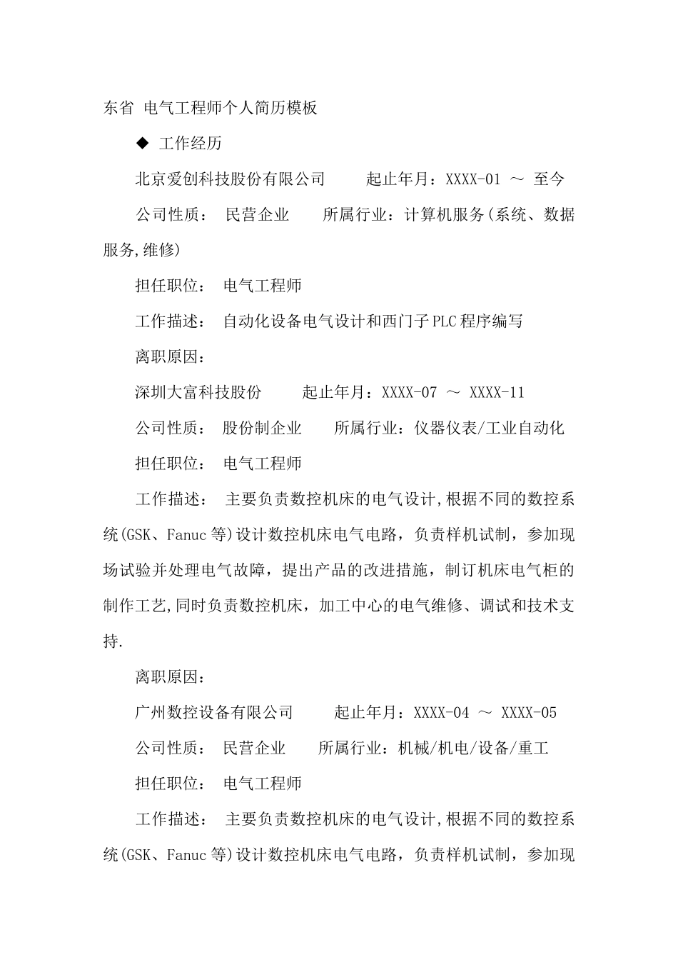 电气工程毕业生简历_第2页