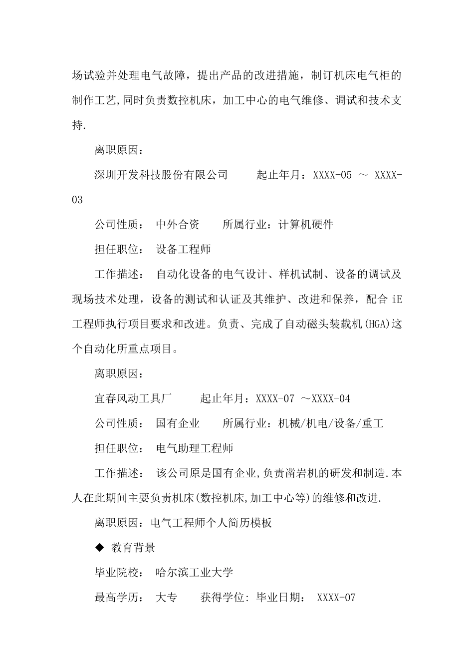 电气工程毕业生简历_第3页
