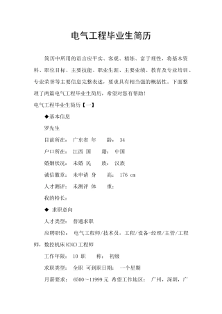 电气工程毕业生简历