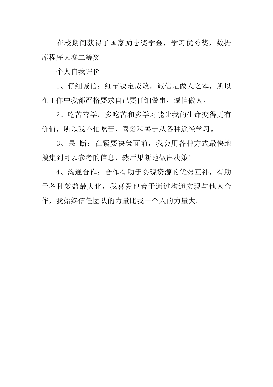 电气工程简历模板_第3页