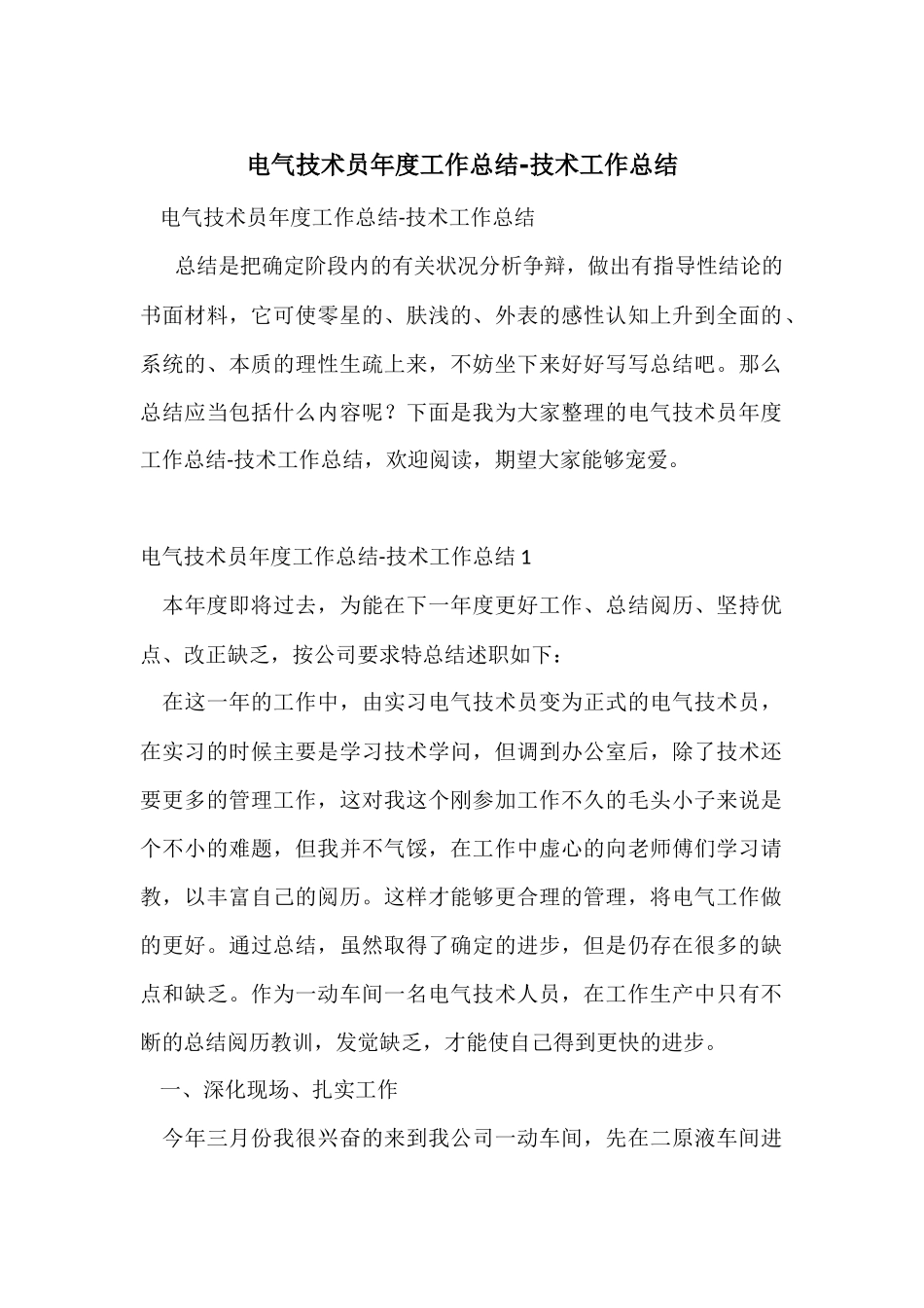 电气技术员年度工作总结_第1页