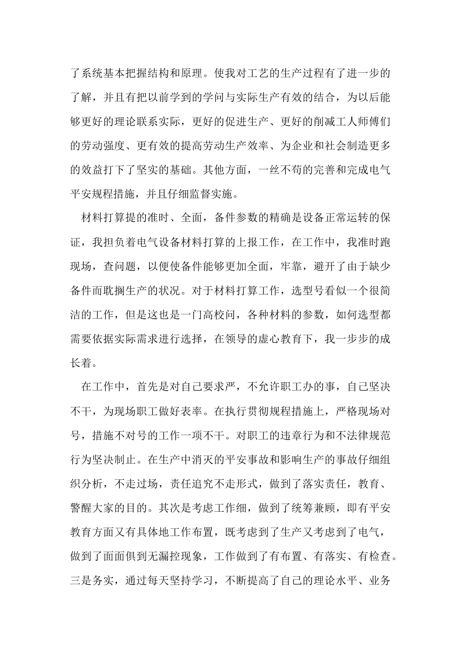 电气技术员年度工作总结_第3页