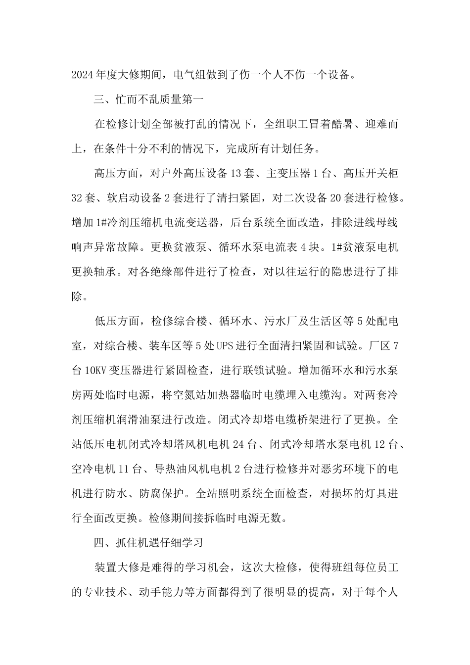 电气检修个人工作总结5篇_第2页