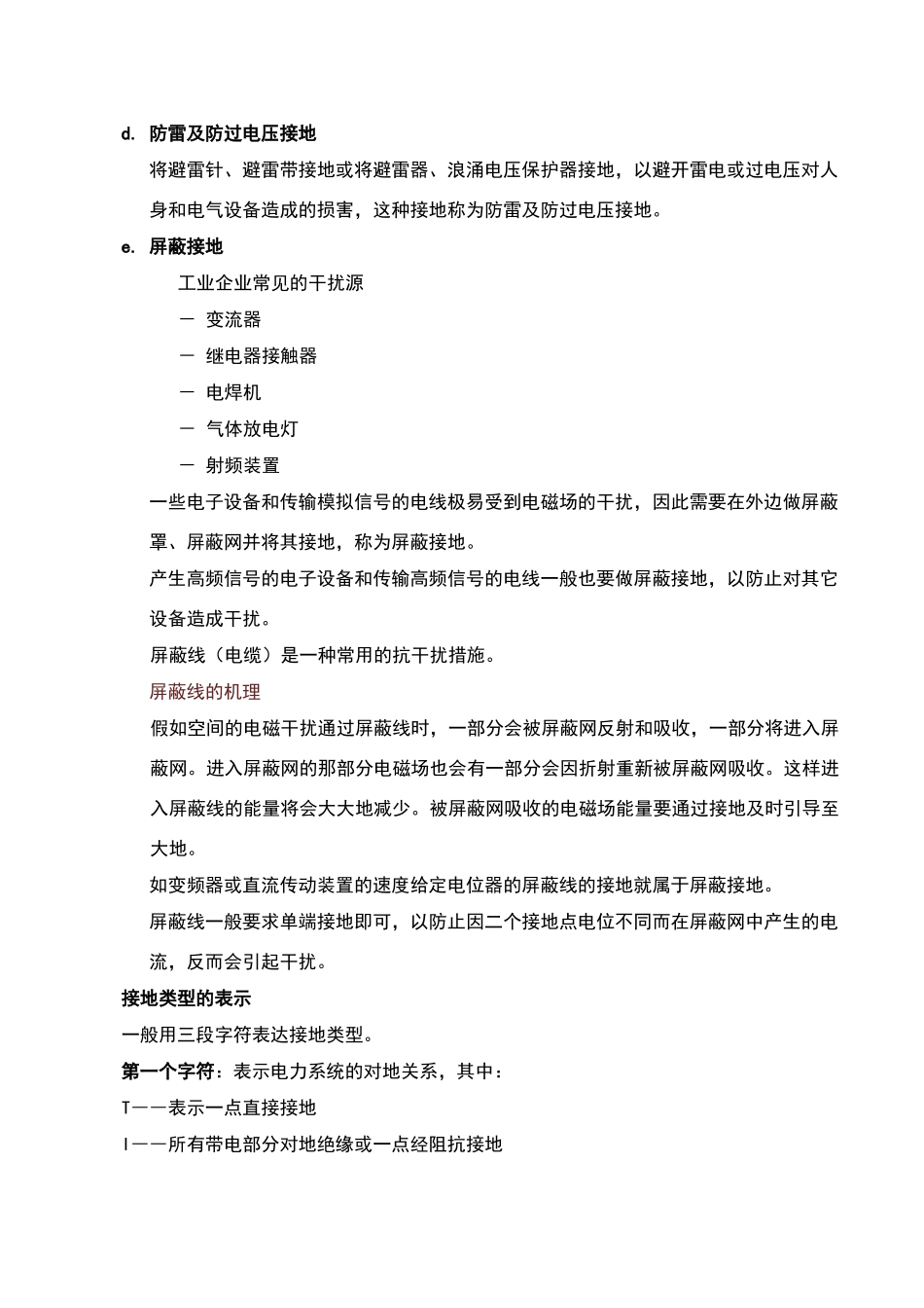 电气柜接地技术及标准培训教材_第2页