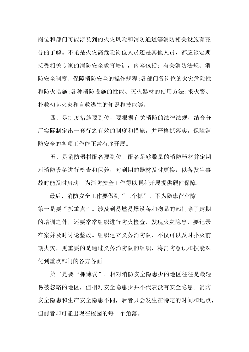 电气消防培训心得_第2页