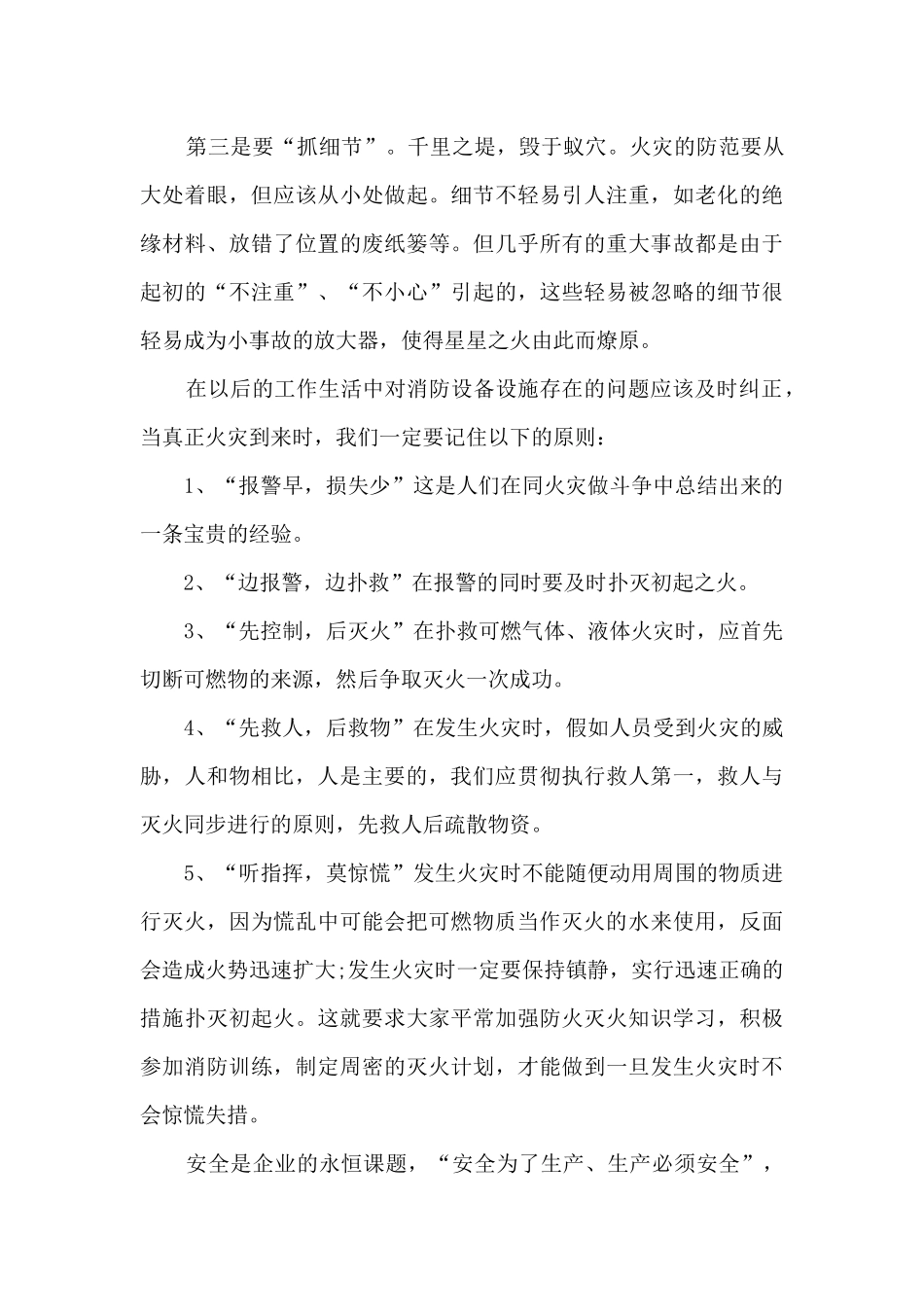 电气消防培训心得_第3页