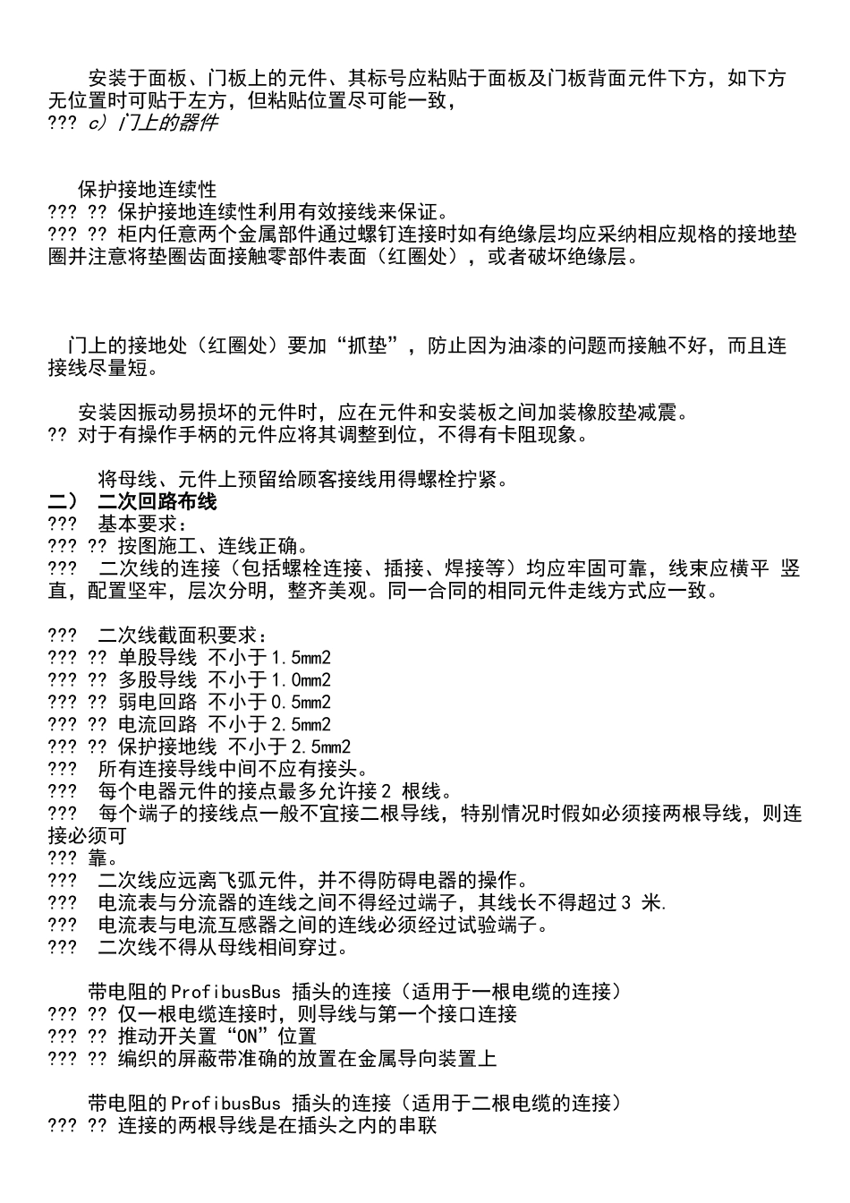 电气柜设计规范_第2页