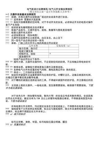 电气柜设计规范