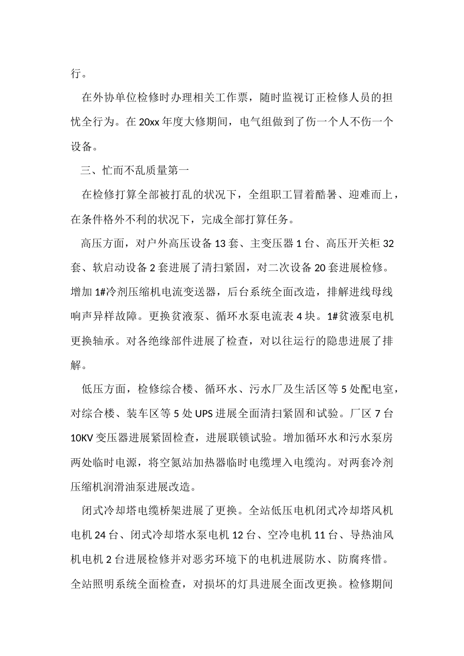 电气检修工作总结_第2页