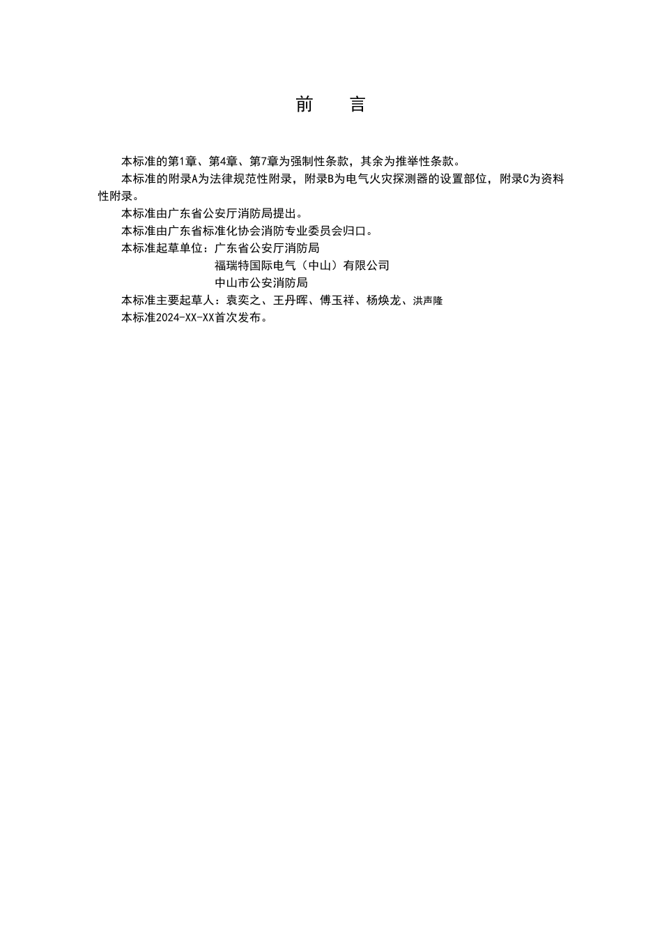 电气火灾监控系统设计、施工及验收规范_第3页