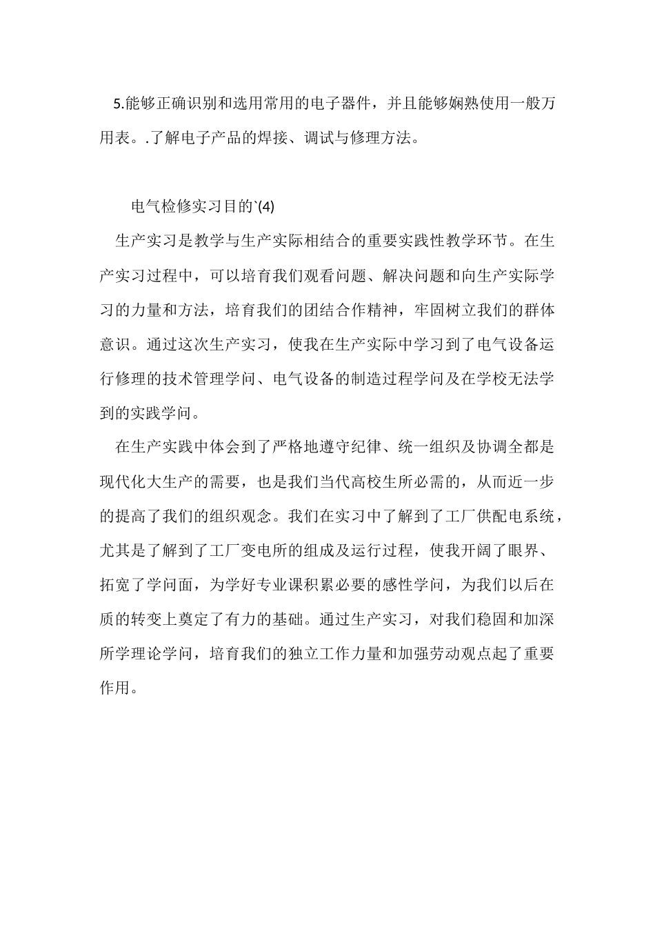 电气检修实习目的_第3页