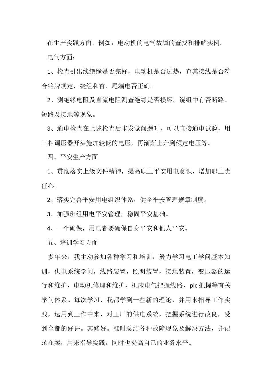 电气年终总结3篇_第2页