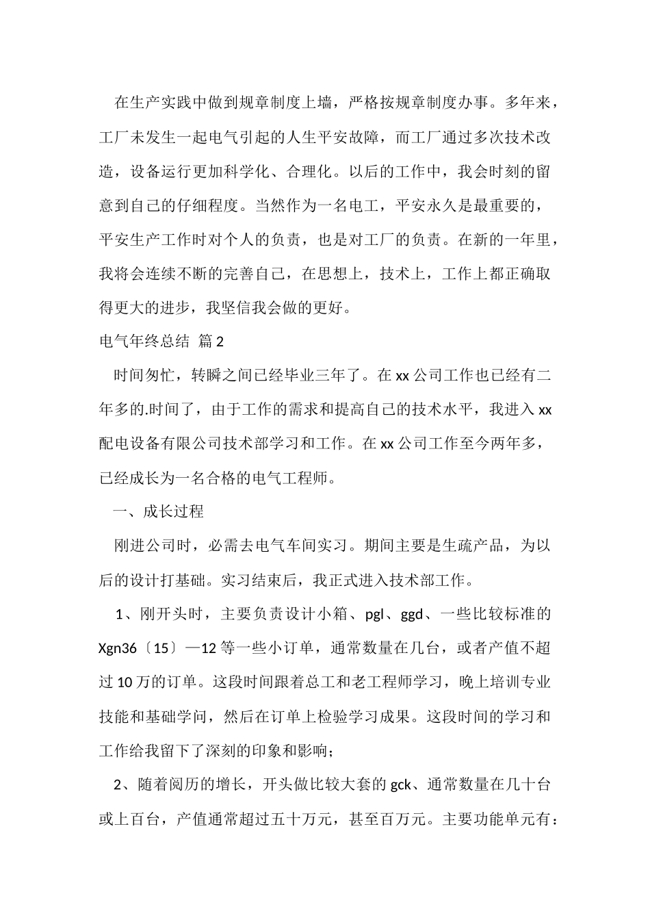 电气年终总结3篇_第3页