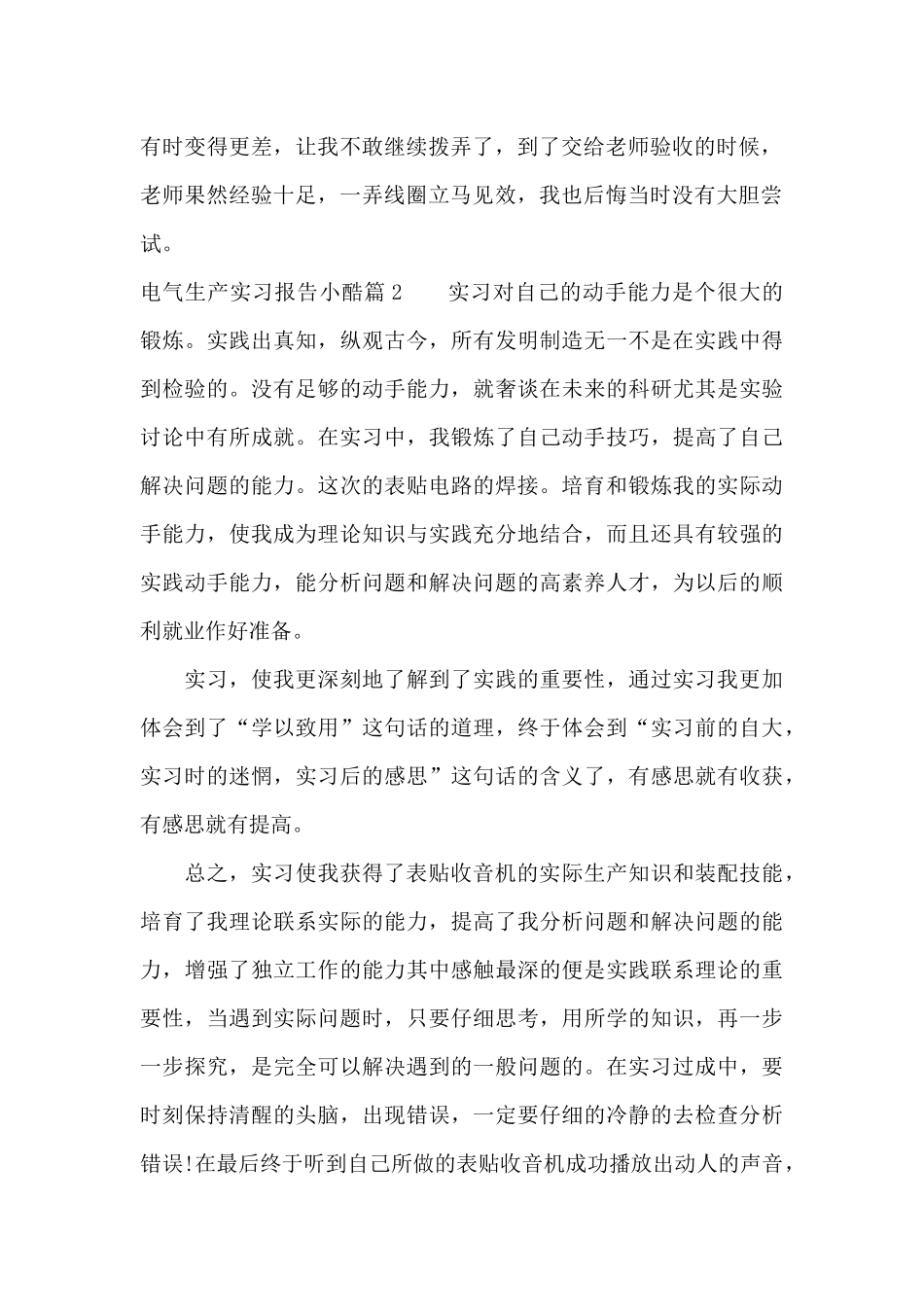 电气生产实习报告小结_第2页