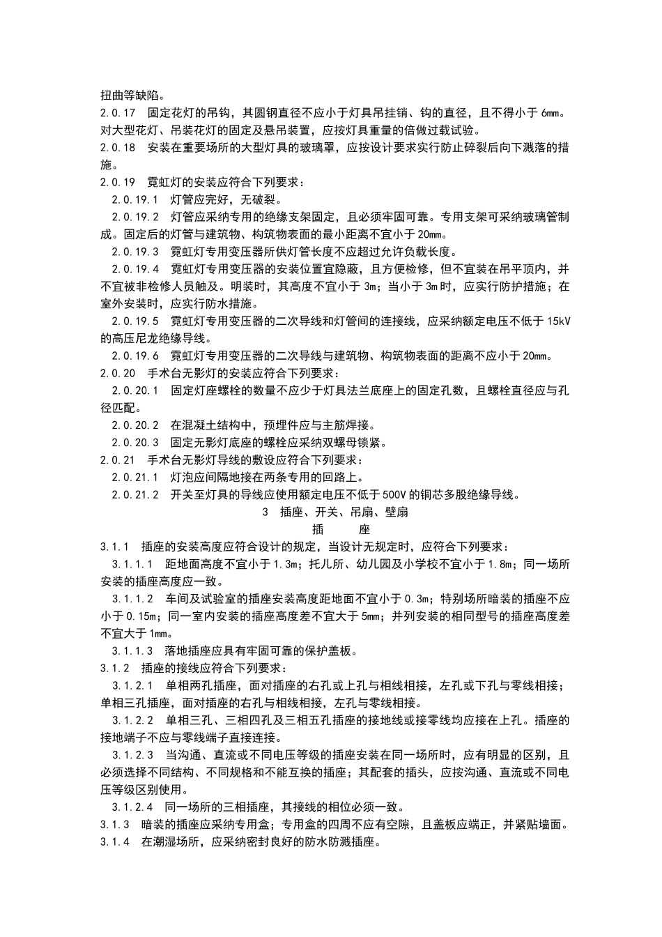 电气照明装置施工及验收规范_第3页