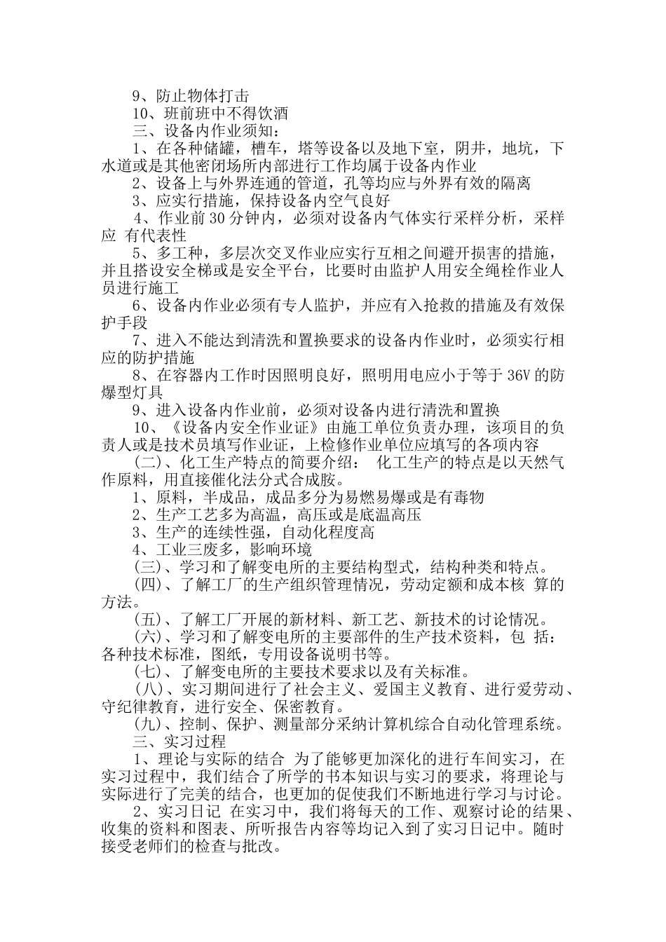 电气生产实习报告总结范文_第2页