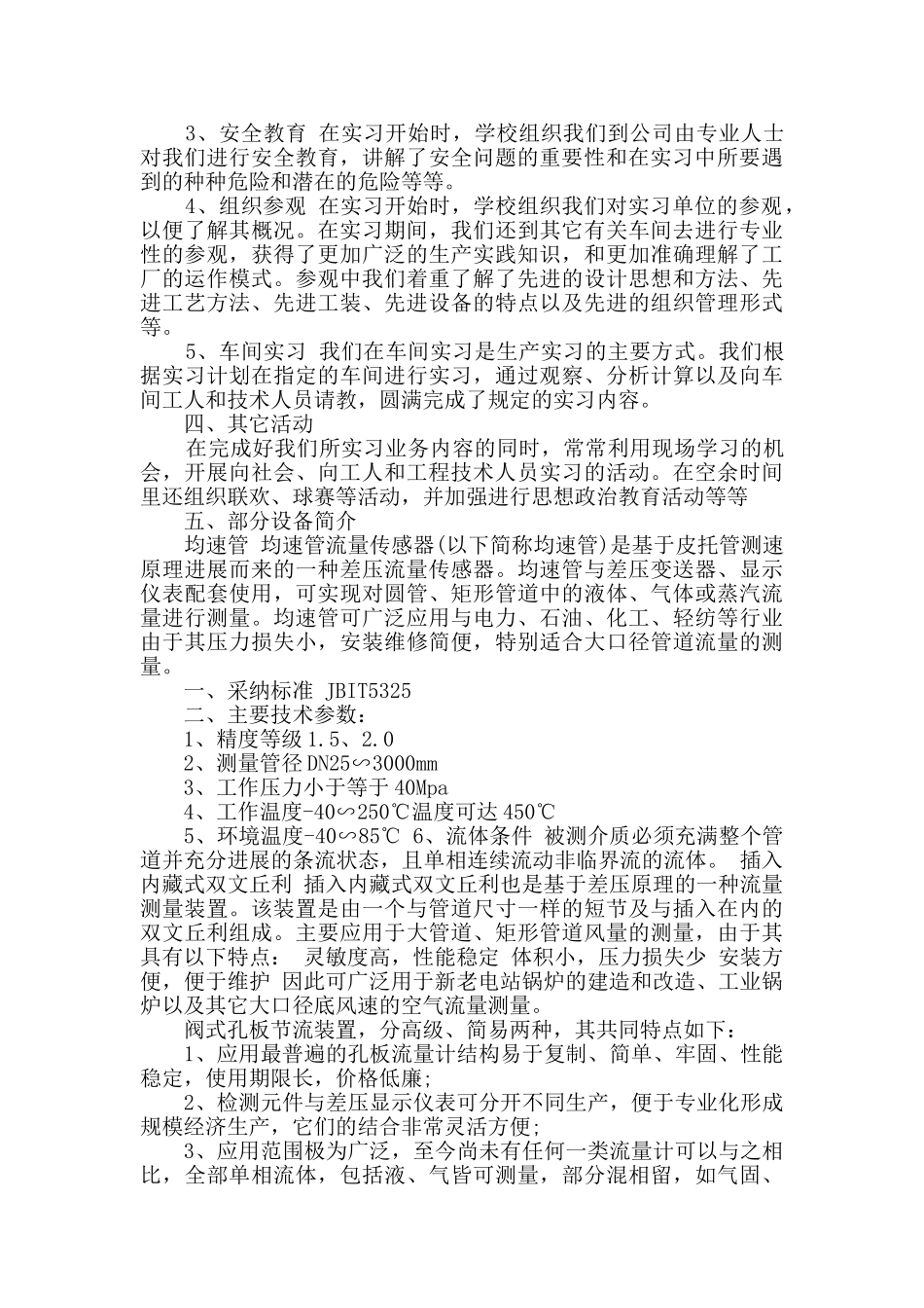 电气生产实习报告总结范文_第3页