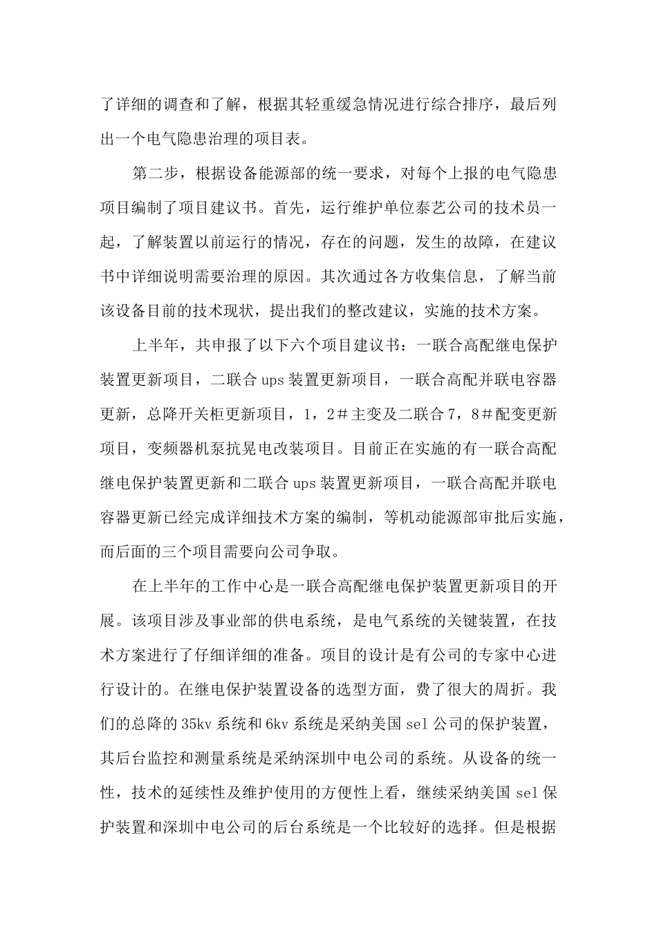 电气管理个人工作总结_第3页