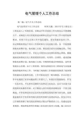 电气管理个人工作总结