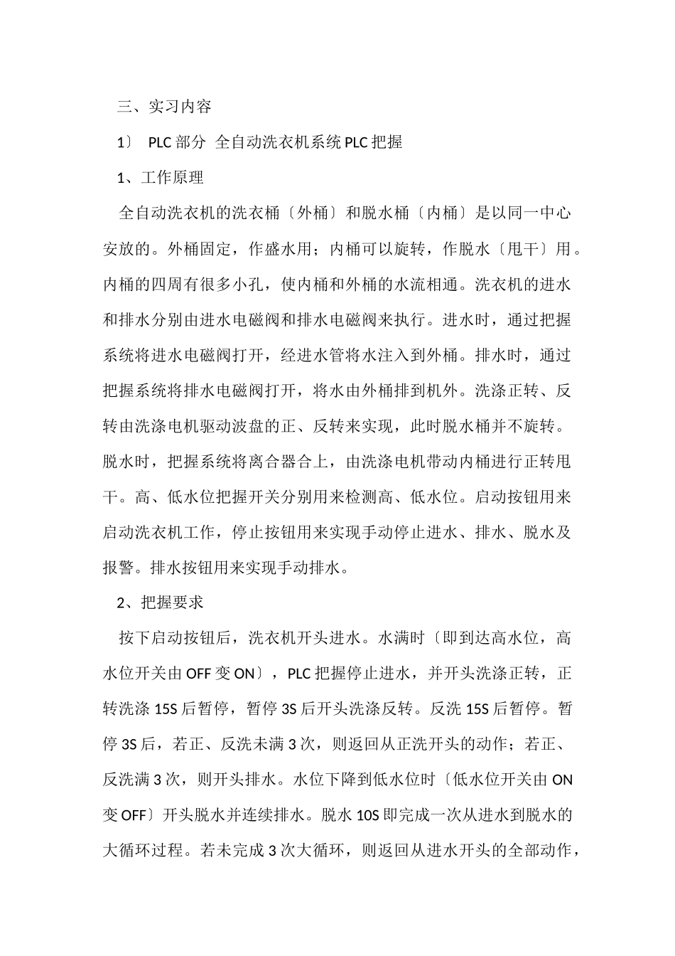 电气类实习报告合集9篇_第2页