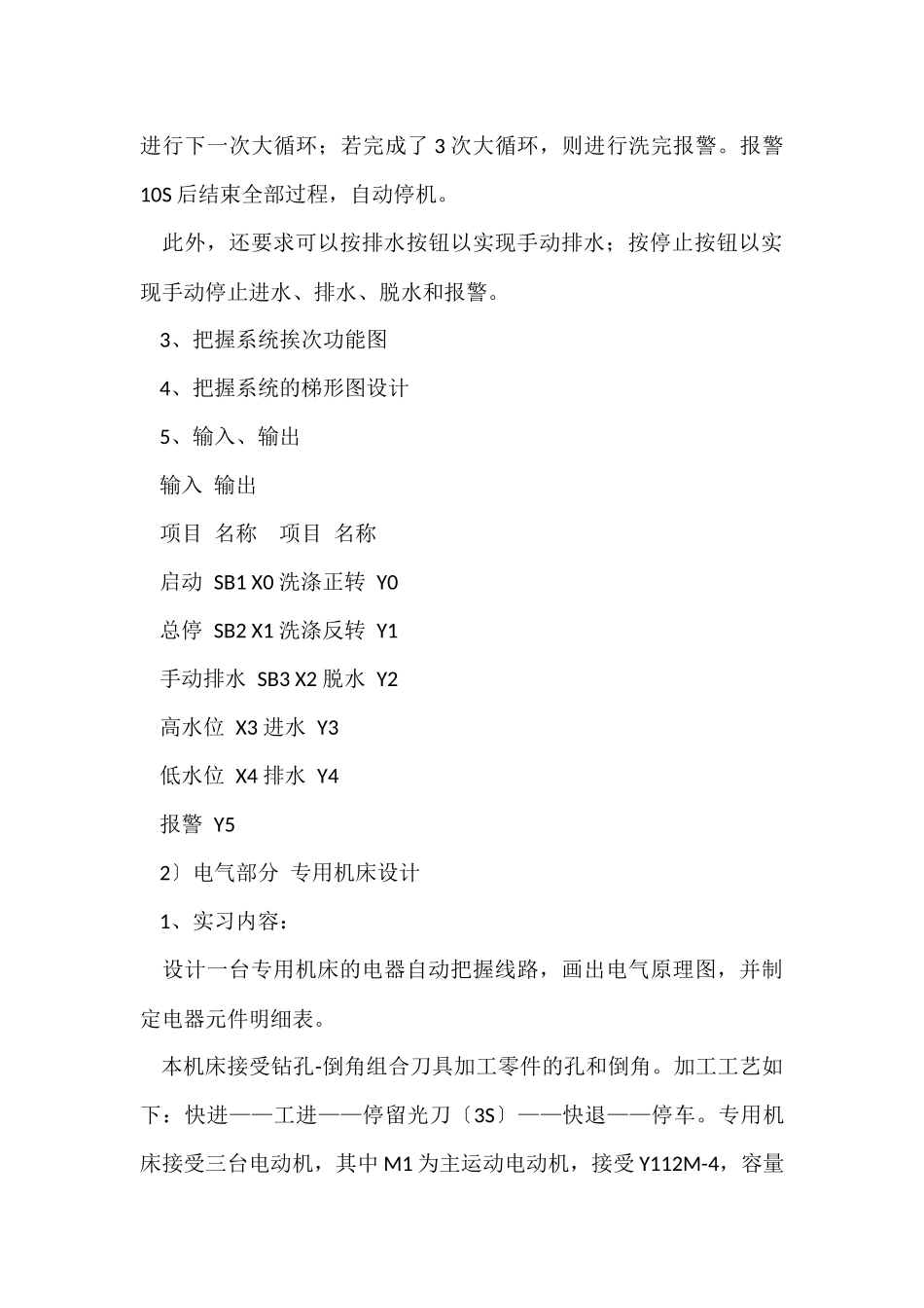 电气类实习报告合集9篇_第3页