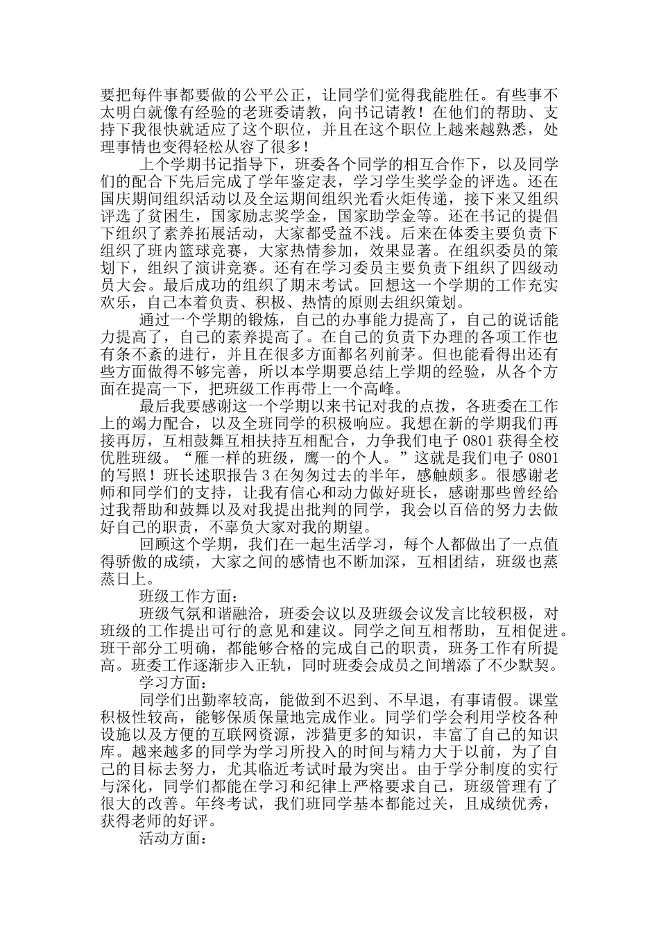 电气班长述职报告_第2页