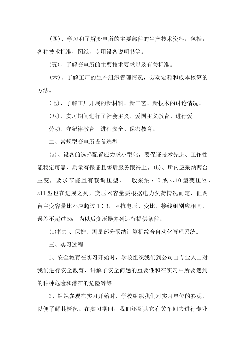 电气自动化2024年实习报告范文7篇_第2页