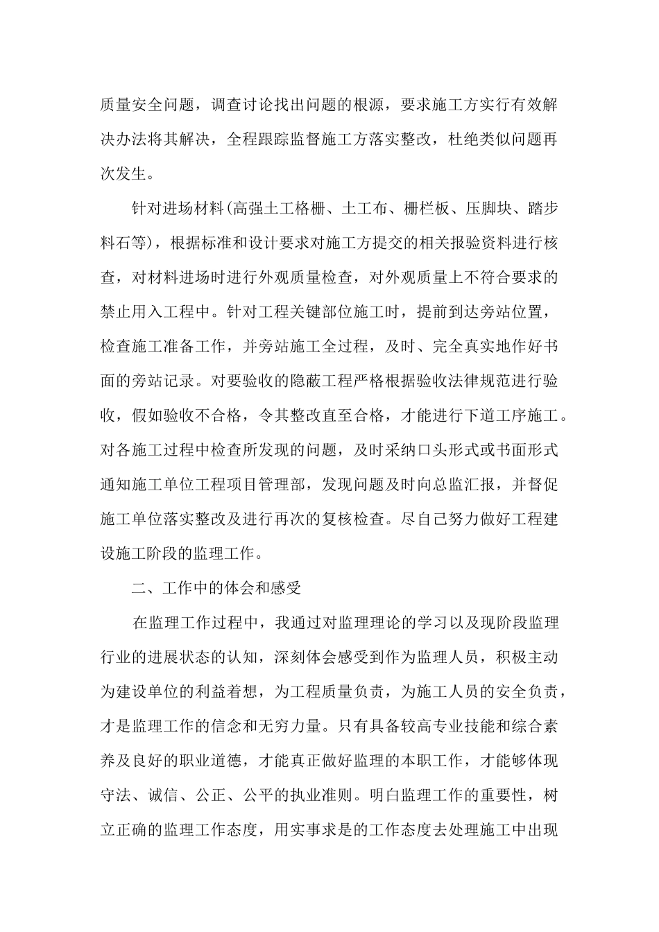 电气监理个人工作总结5篇_第2页