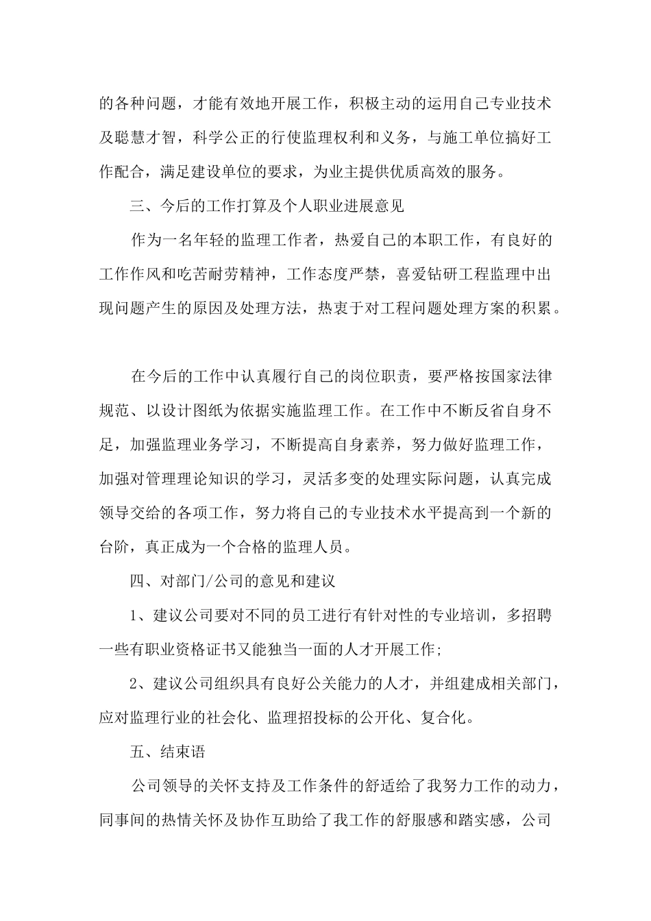 电气监理个人工作总结5篇_第3页