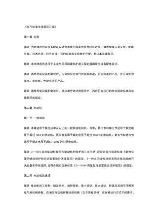 电气标准规范汇编
