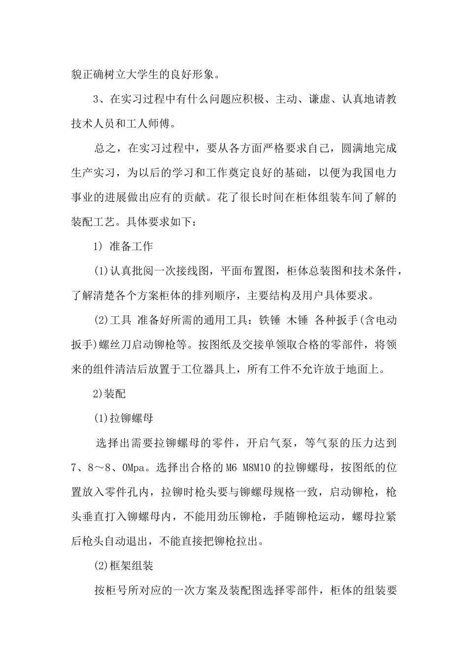 电气自动化实习总结范本_第2页