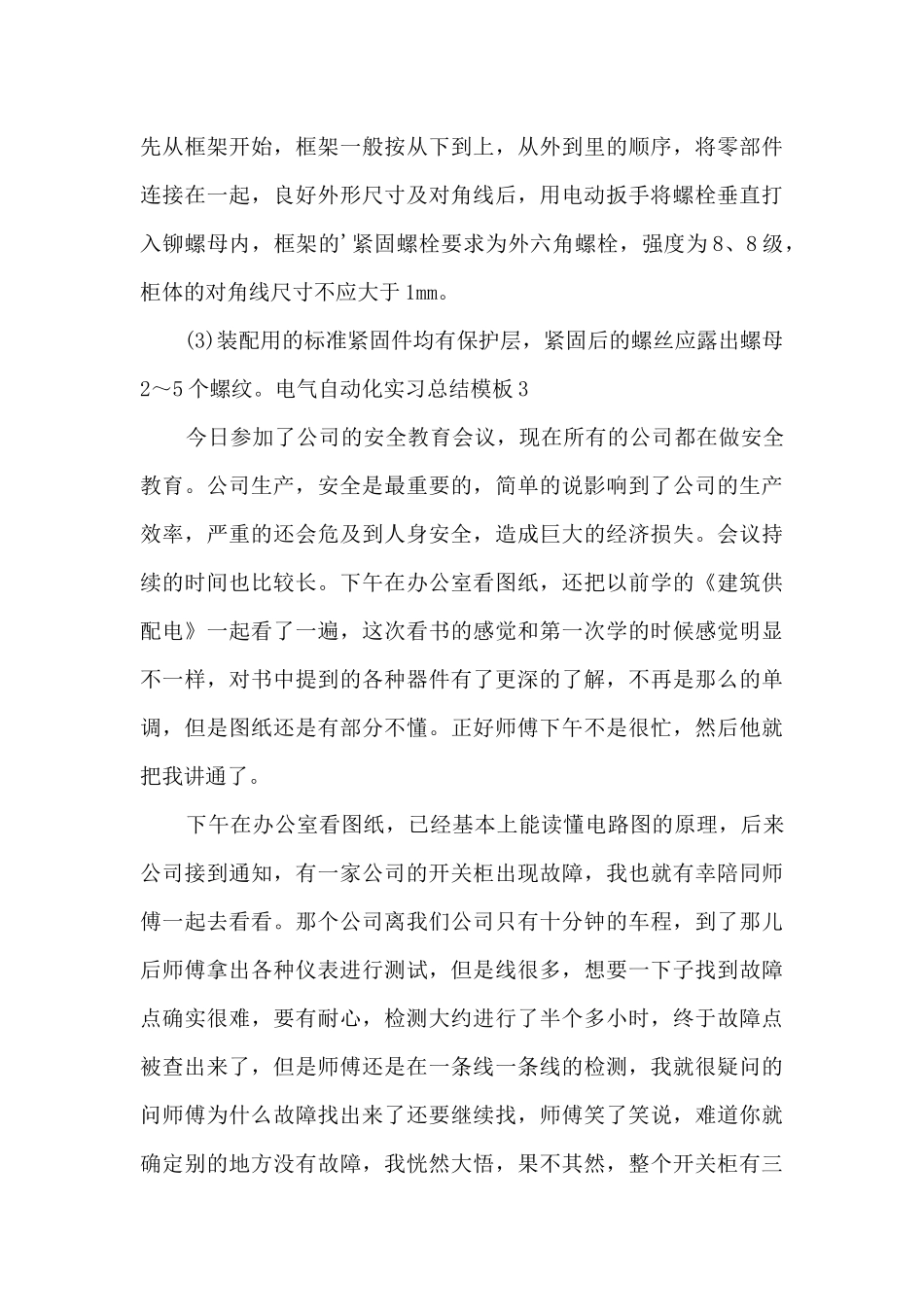 电气自动化实习总结范本_第3页