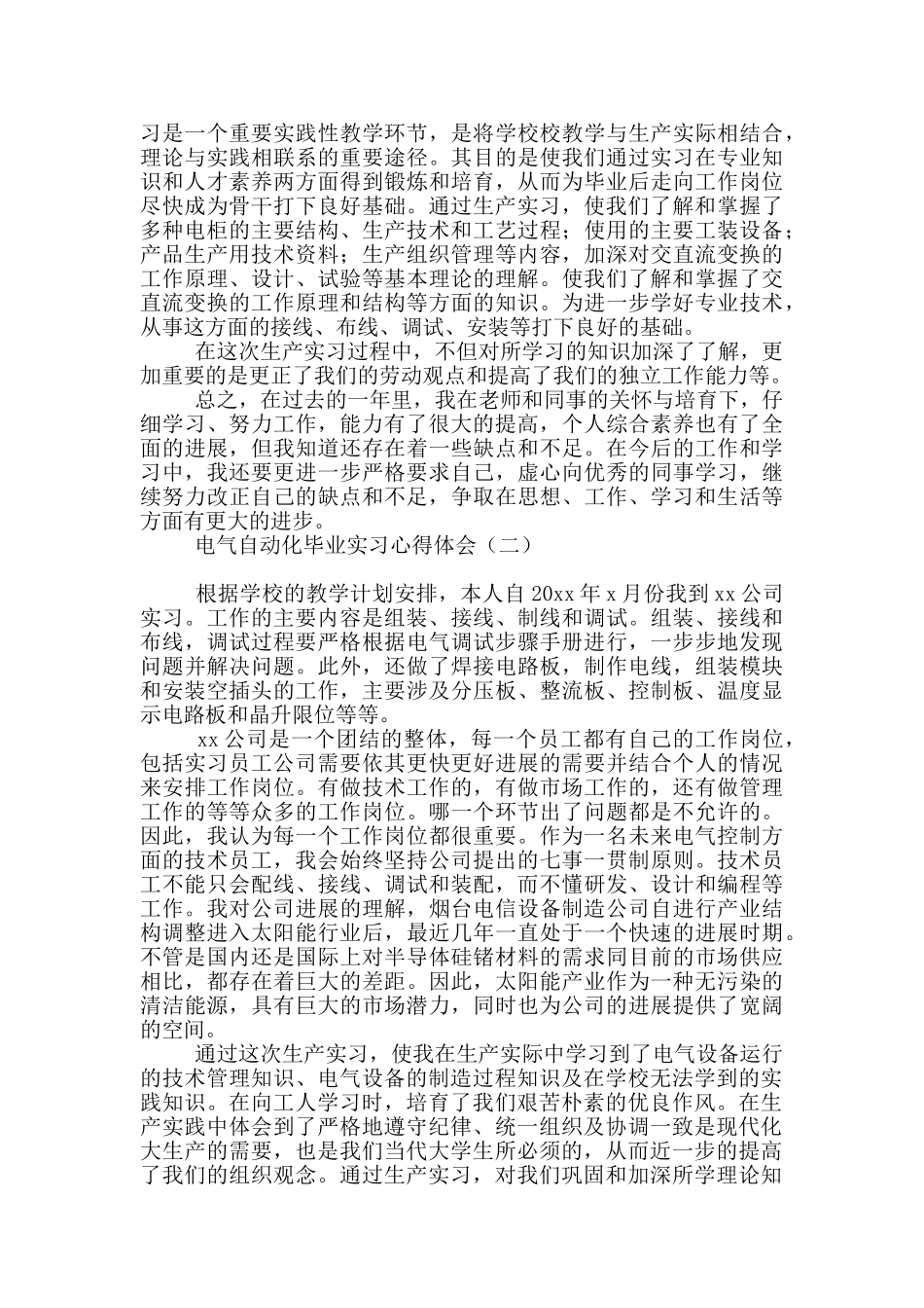 电气自动化毕业实习心得体会_第2页