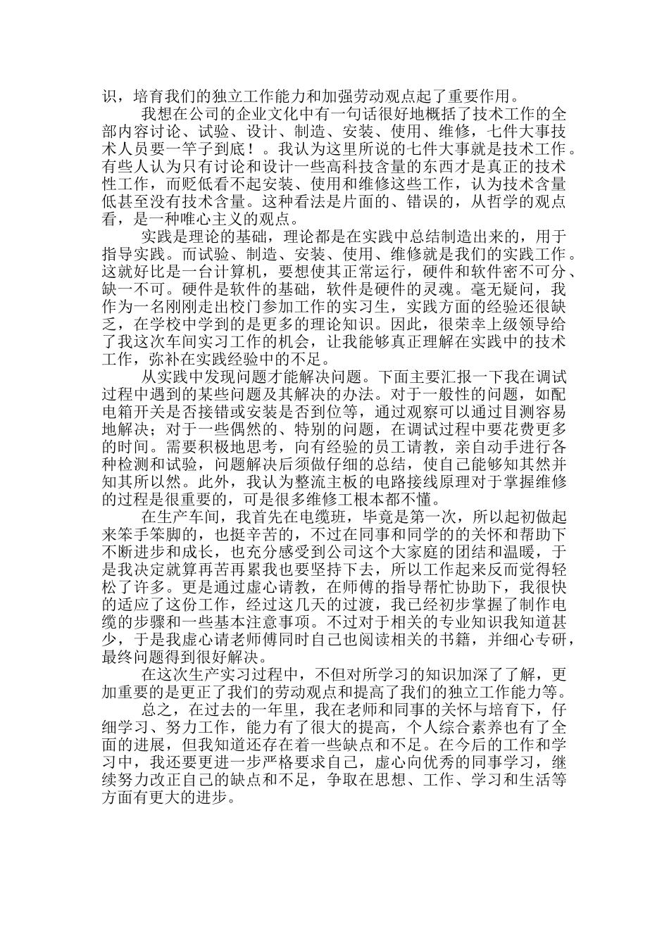 电气自动化毕业实习心得体会_第3页