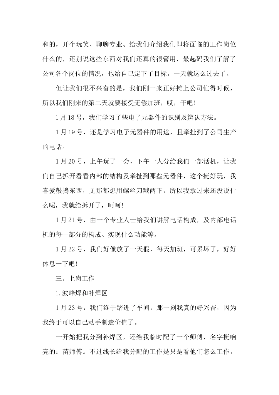 电气自动化实习报告_第2页