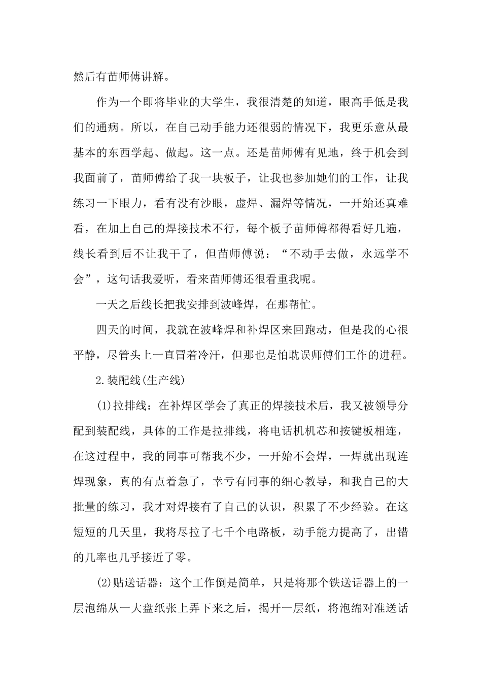 电气自动化实习报告_第3页