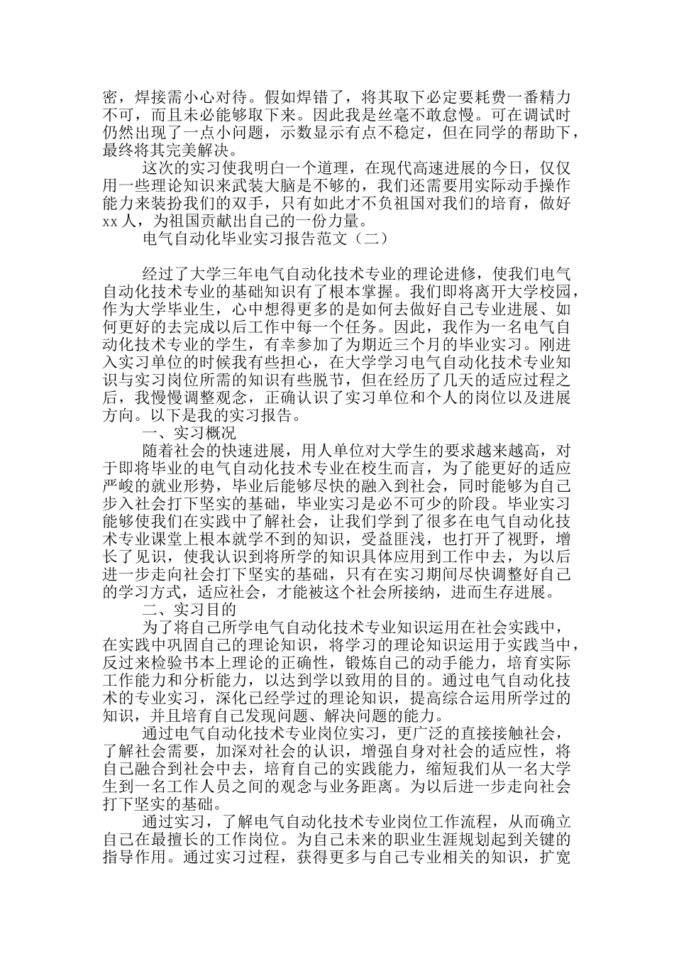 电气自动化毕业实习报告范文_第2页